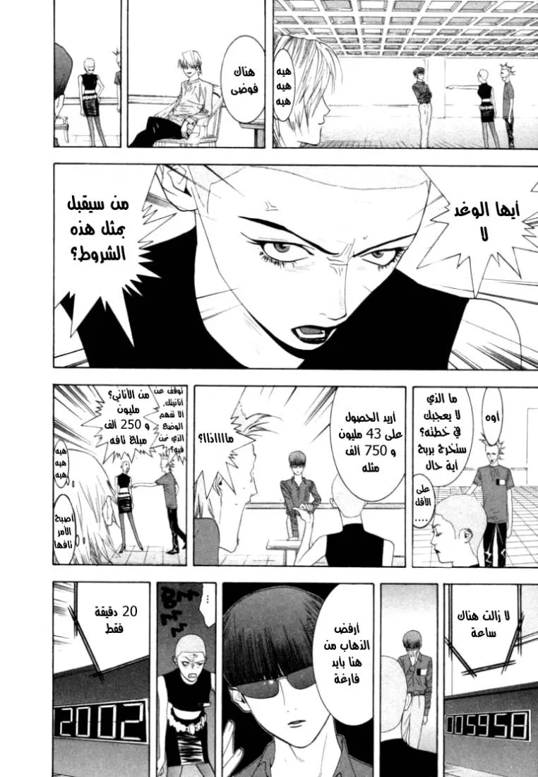 Read liar game AR Manga Online