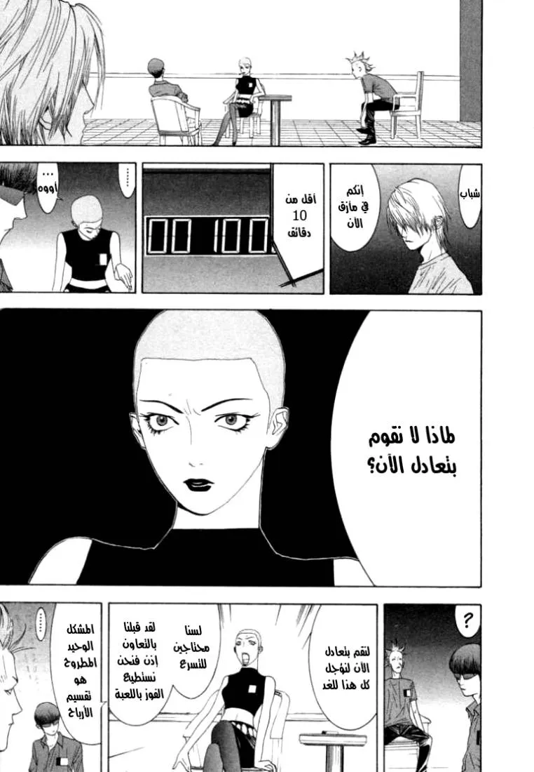 Read liar game AR Manga Online
