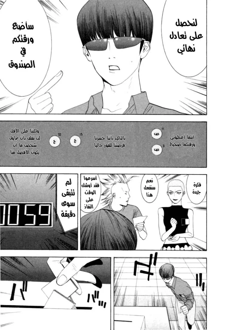 Read liar game AR Manga Online