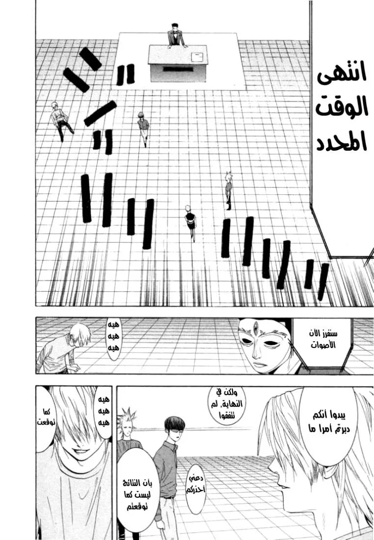 Read liar game AR Manga Online