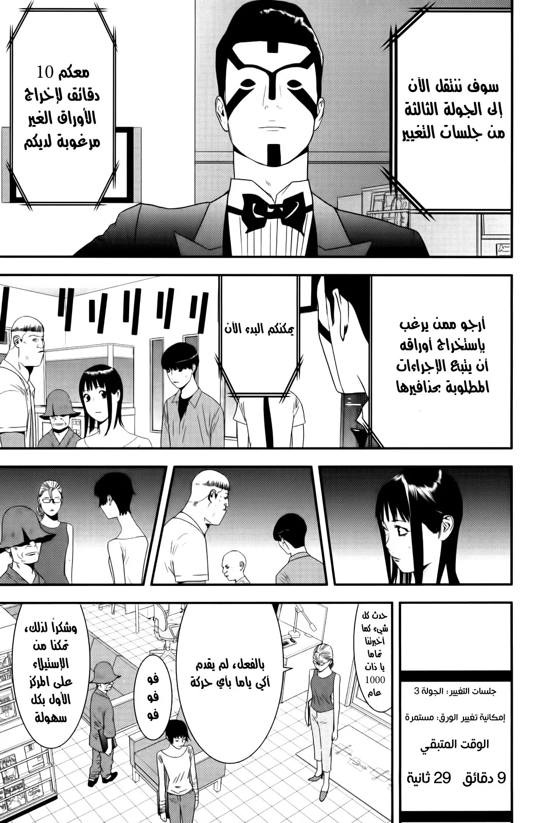 Read liar game AR Manga Online
