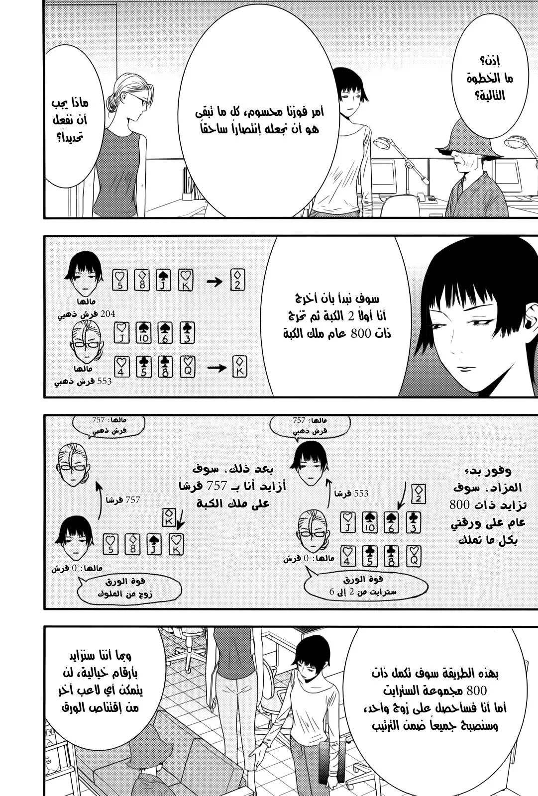 Read liar game AR Manga Online