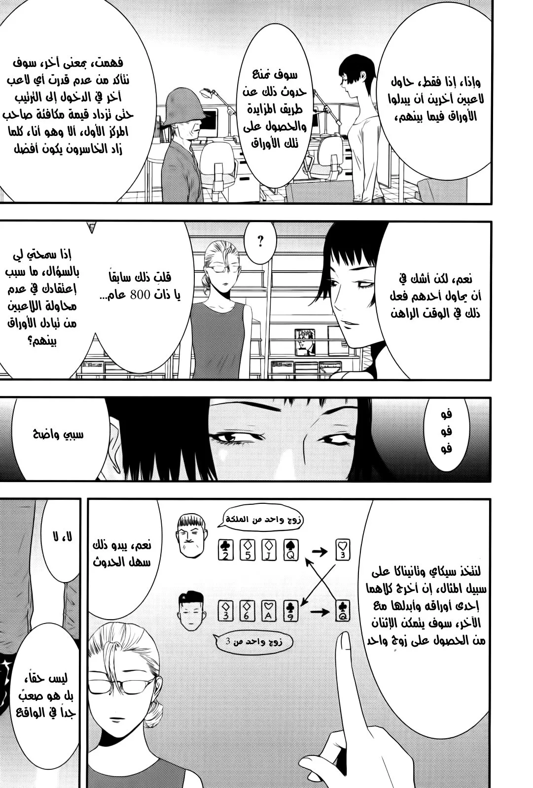 Read liar game AR Manga Online