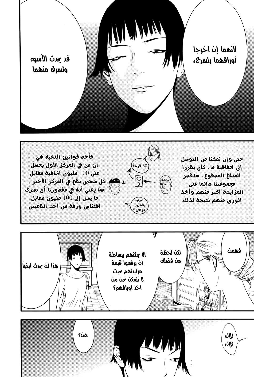 Read liar game AR Manga Online