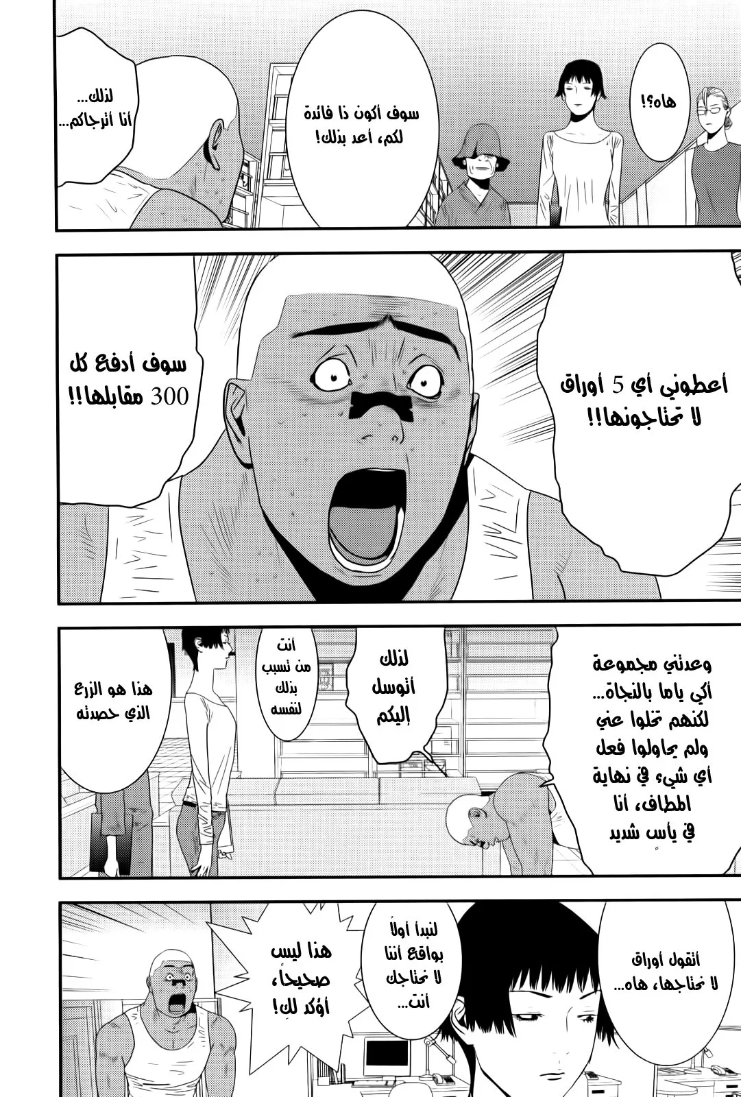 Read liar game AR Manga Online