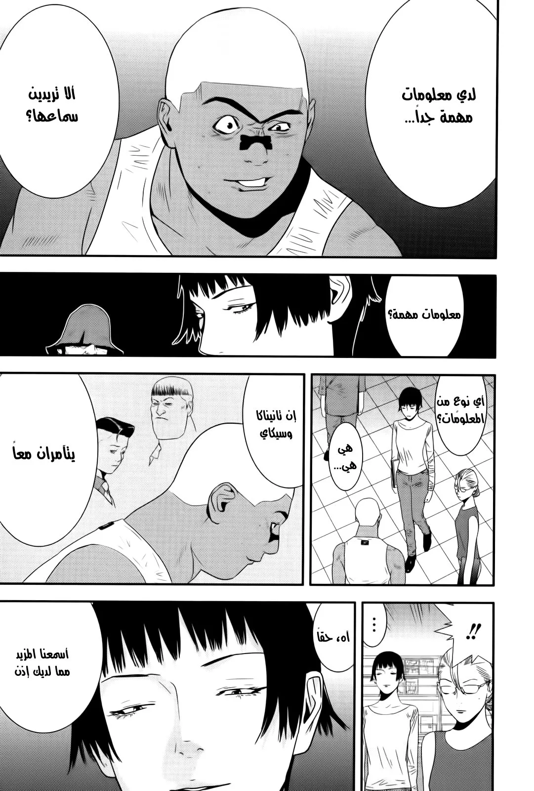 Read liar game AR Manga Online
