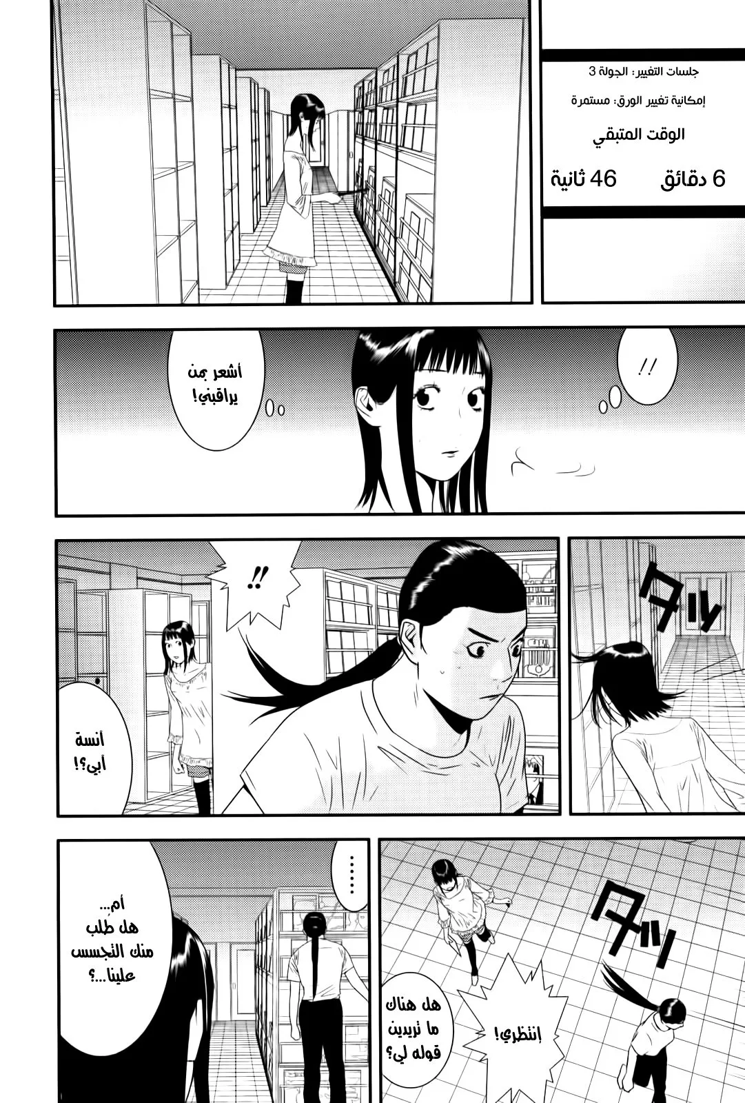 Read liar game AR Manga Online