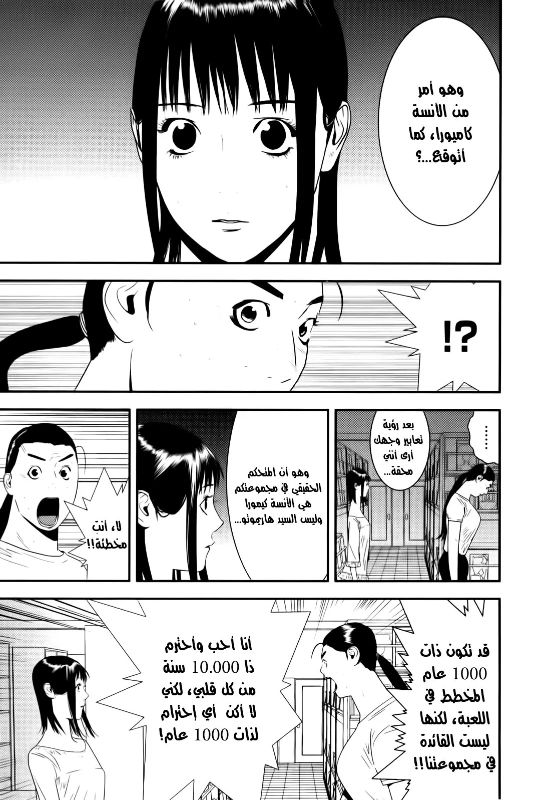Read liar game AR Manga Online