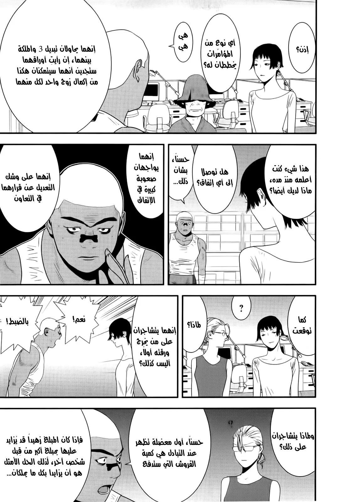 Read liar game AR Manga Online