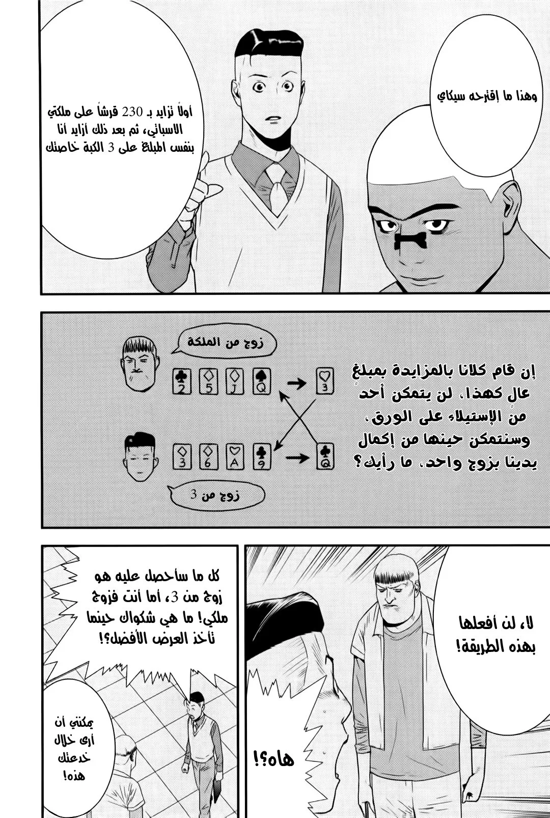 Read liar game AR Manga Online