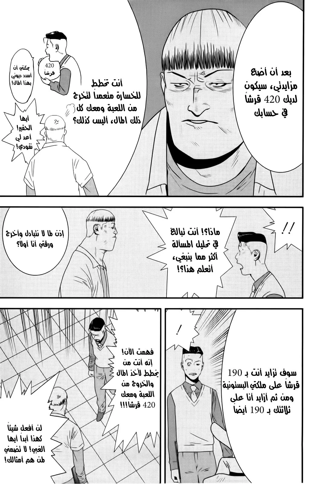 Read liar game AR Manga Online