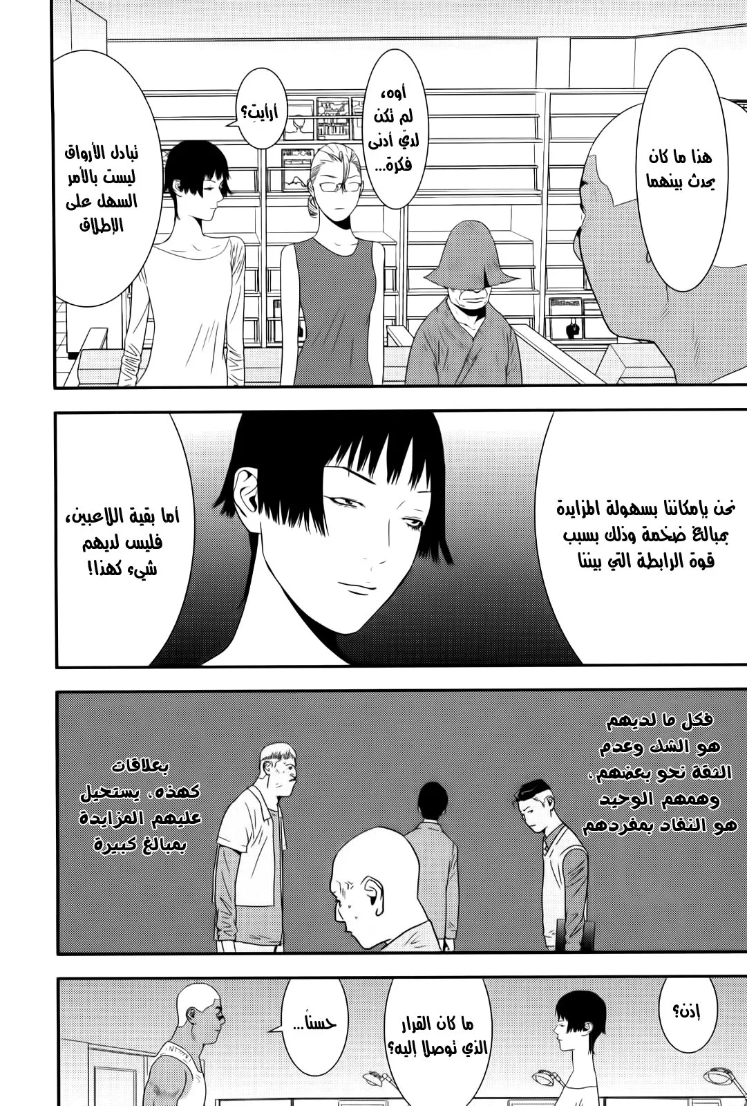 Read liar game AR Manga Online