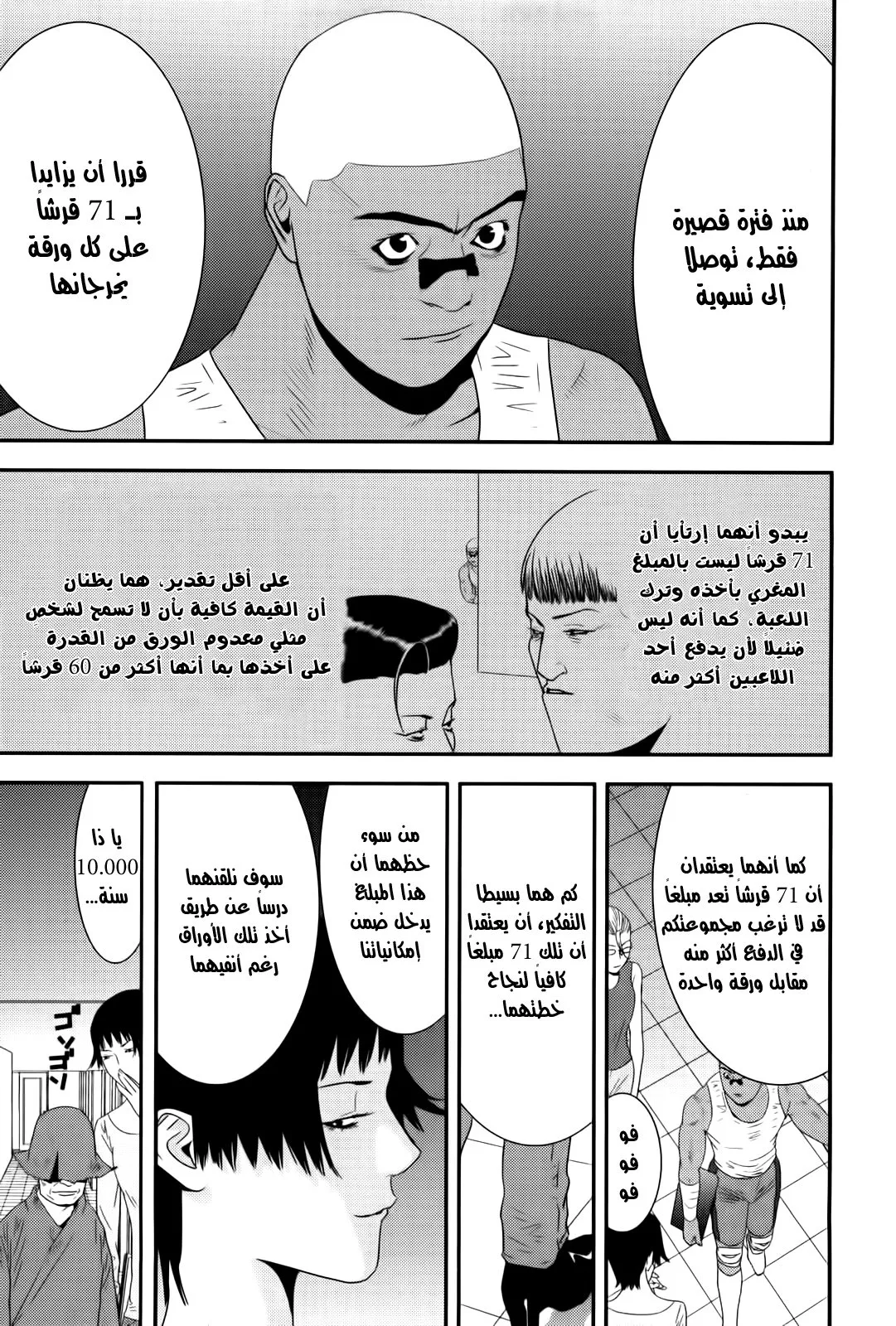Read liar game AR Manga Online