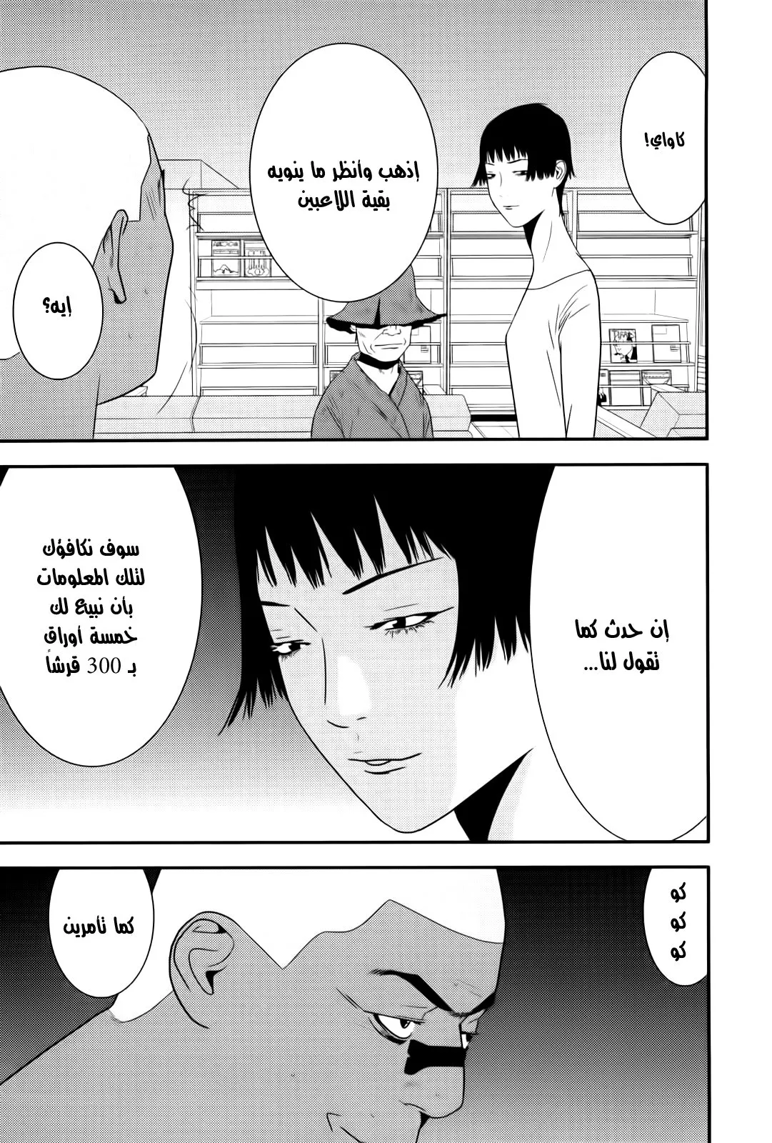 Read liar game AR Manga Online