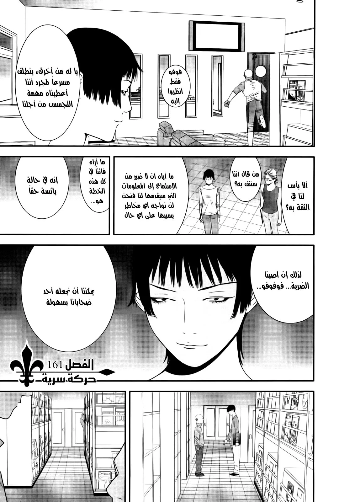 Read liar game AR Manga Online