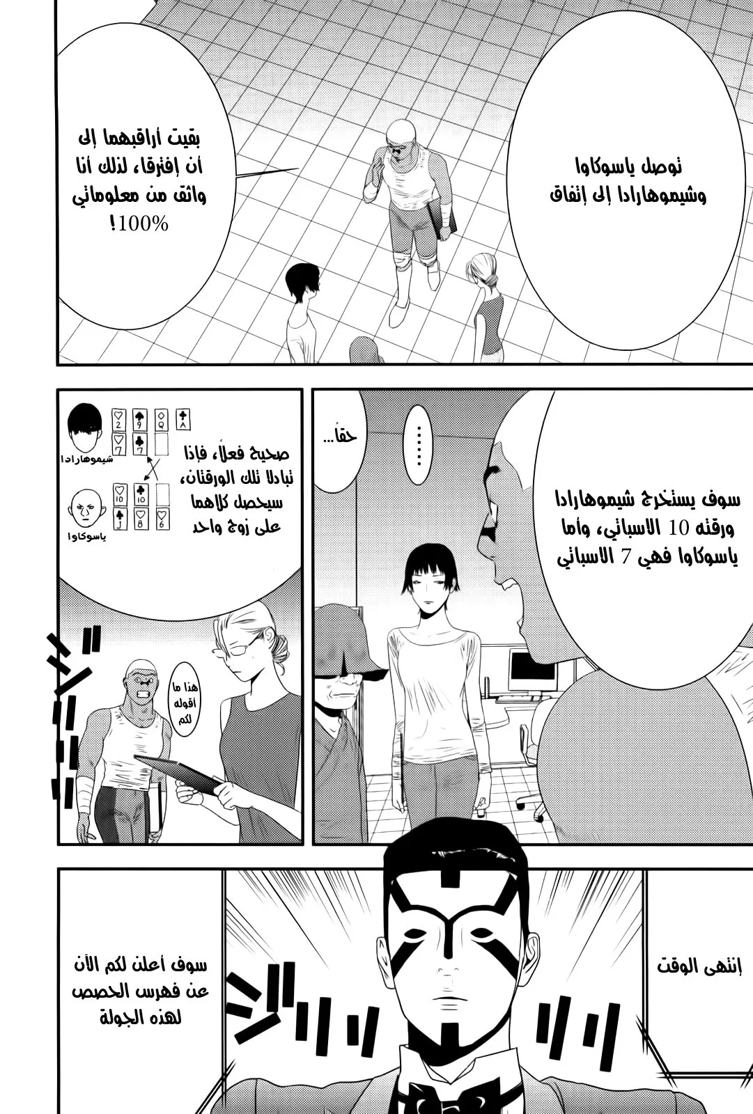 Read liar game AR Manga Online