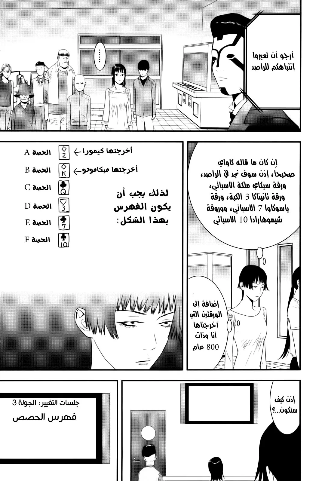 Read liar game AR Manga Online