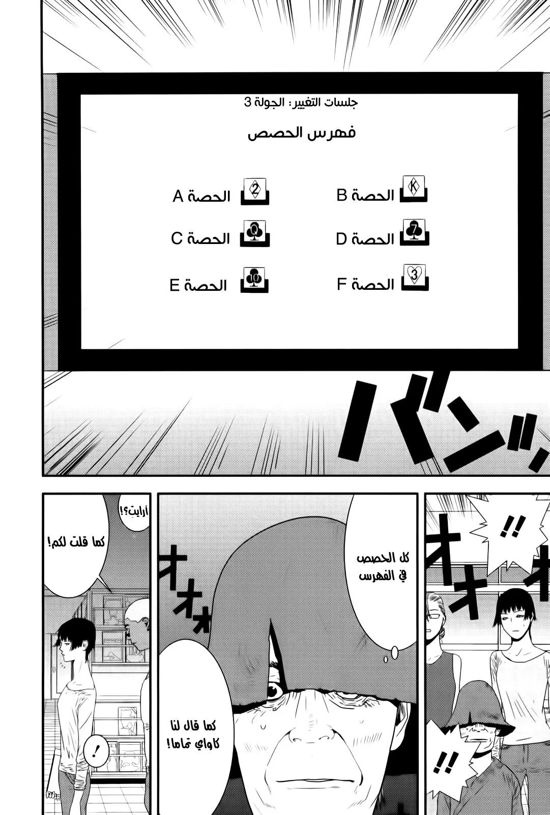 Read liar game AR Manga Online
