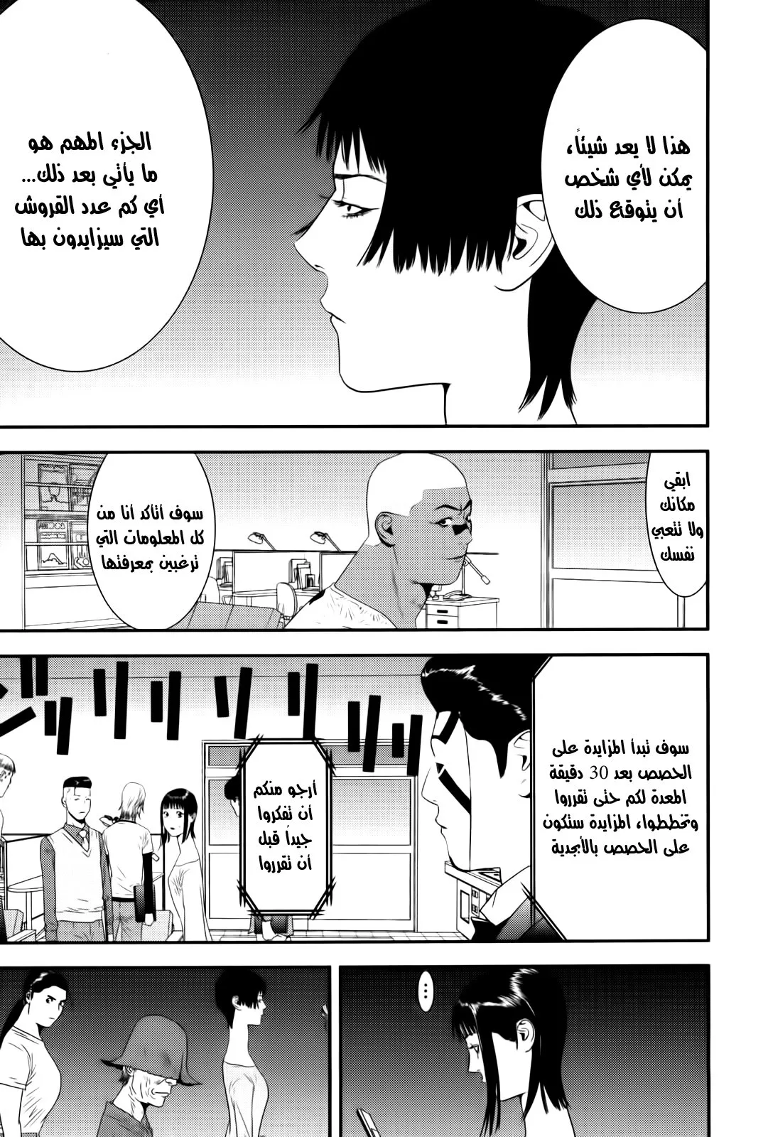 Read liar game AR Manga Online