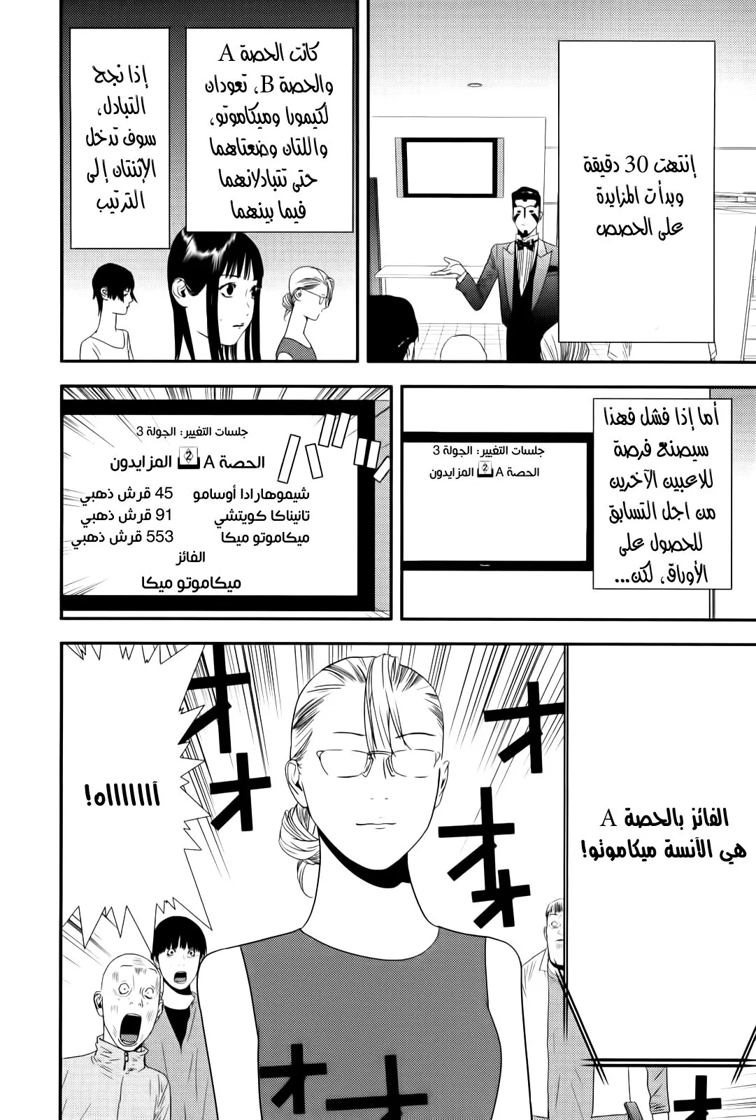 Read liar game AR Manga Online