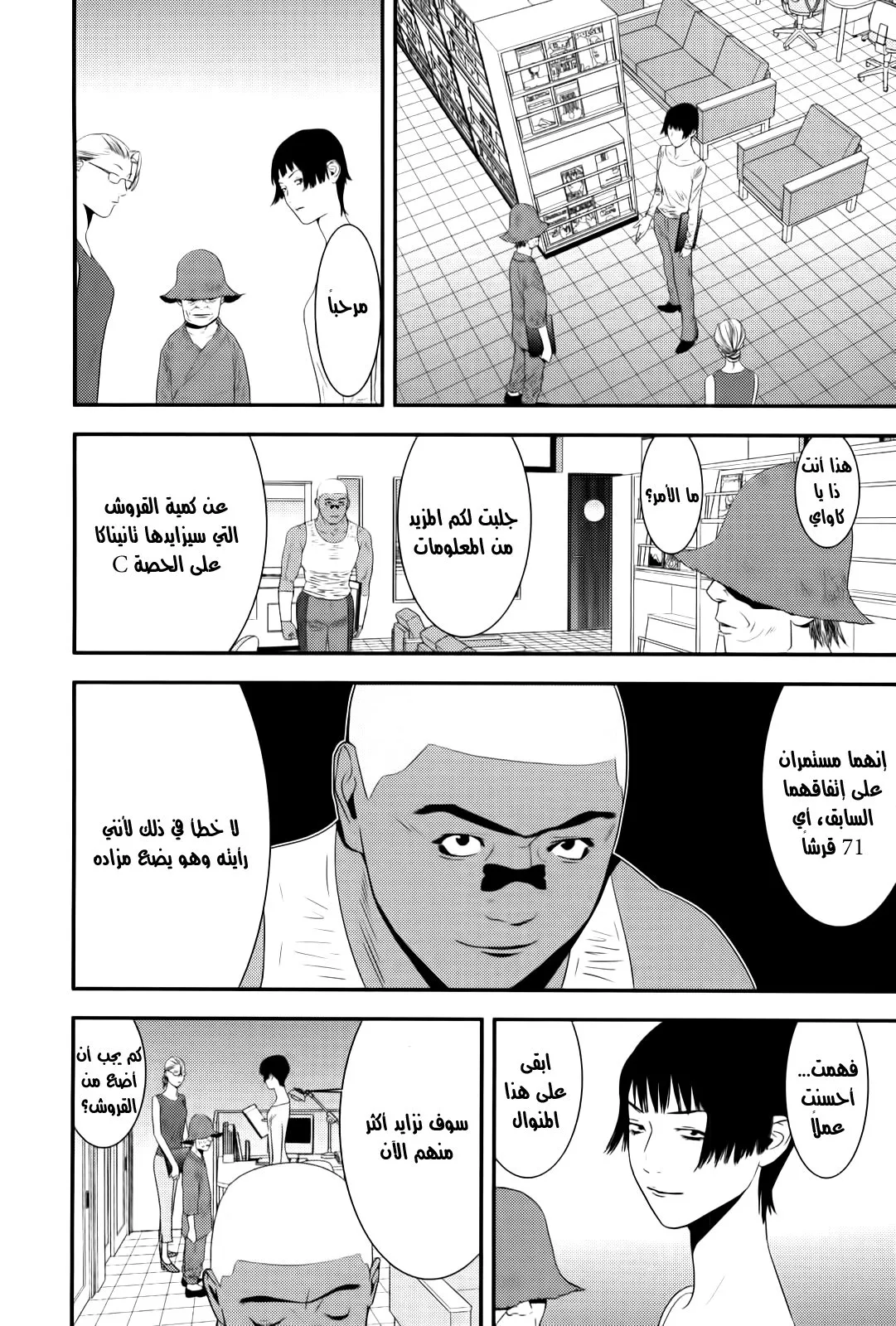 Read liar game AR Manga Online