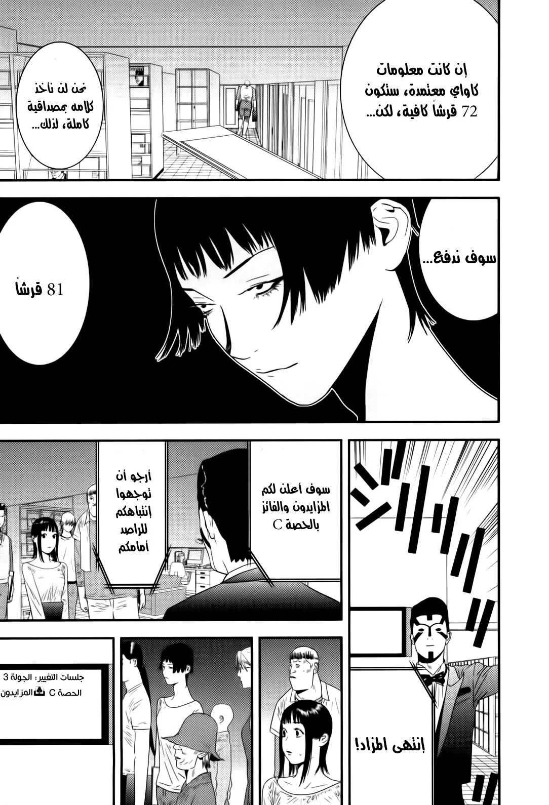 Read liar game AR Manga Online