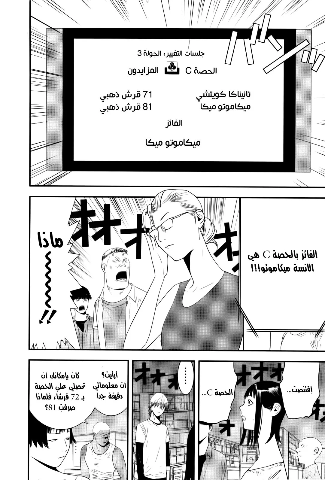 Read liar game AR Manga Online