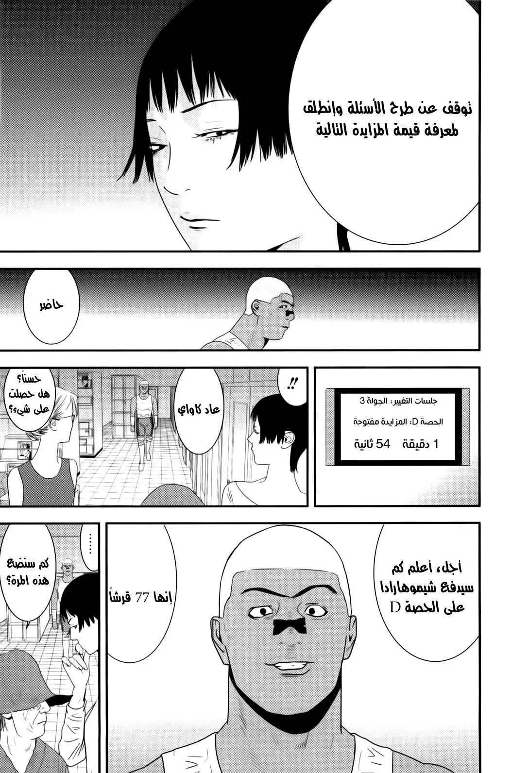 Read liar game AR Manga Online
