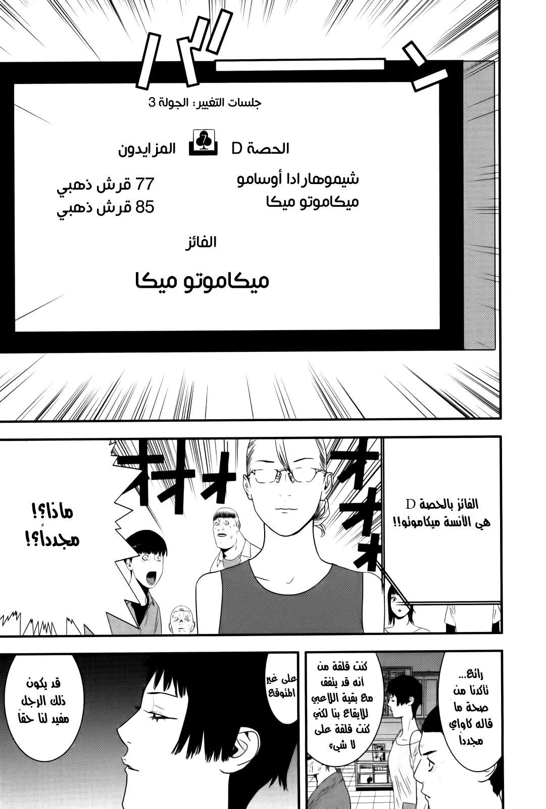 Read liar game AR Manga Online