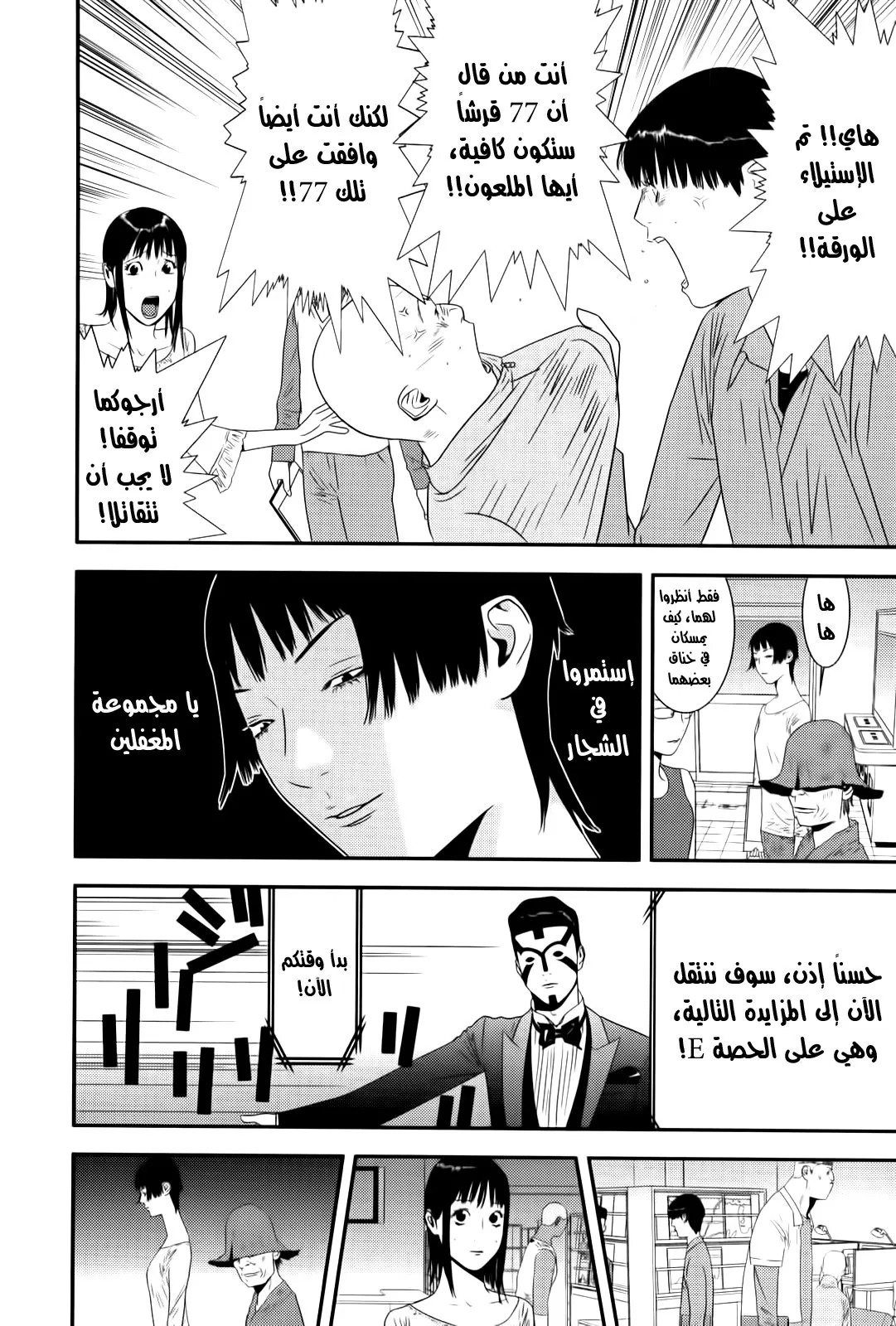Read liar game AR Manga Online