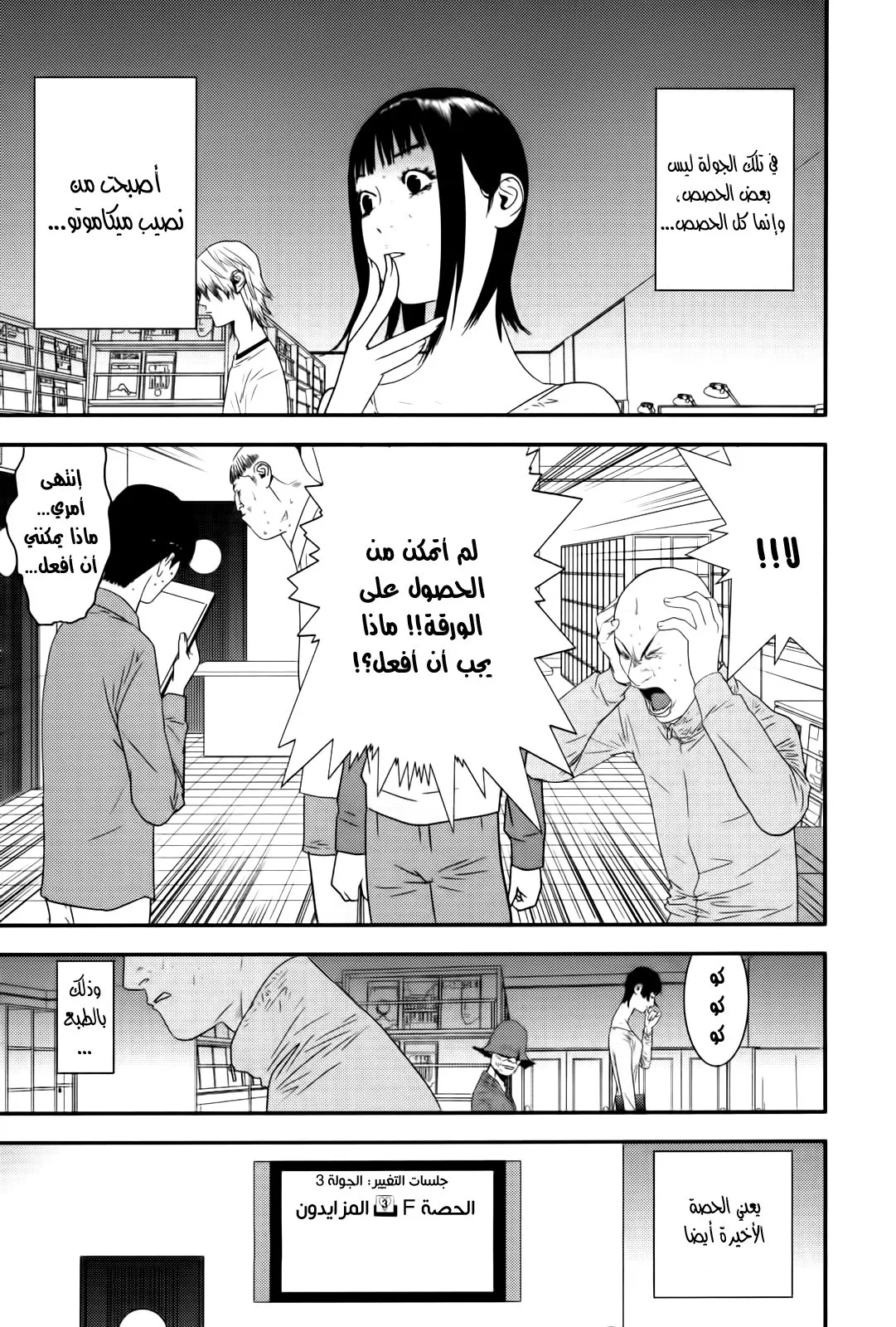 Read liar game AR Manga Online