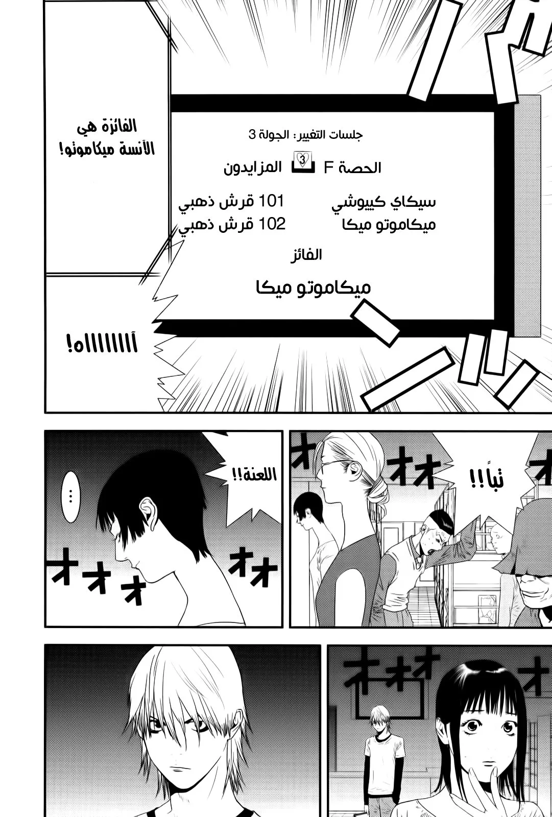 Read liar game AR Manga Online
