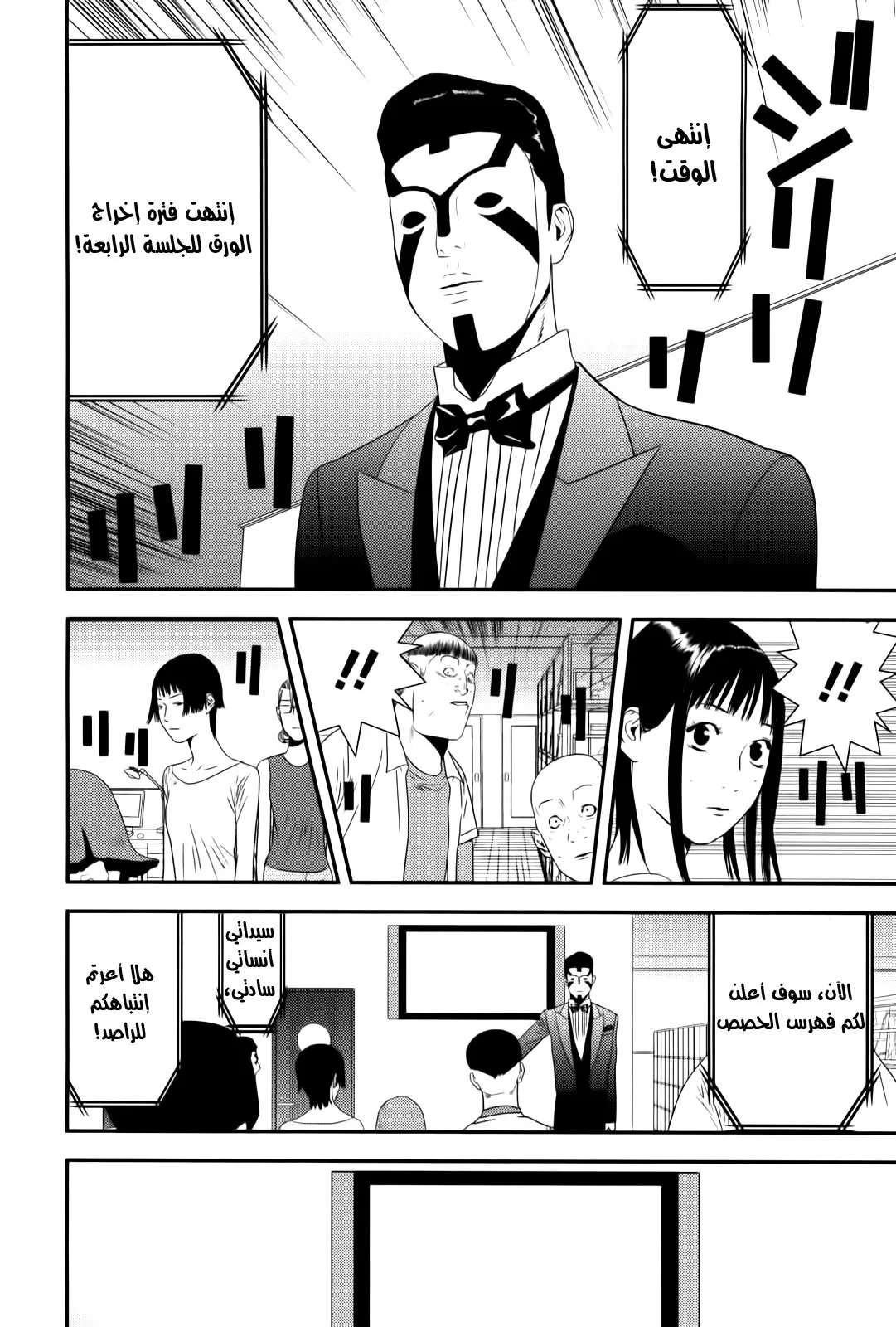 Read liar game AR Manga Online