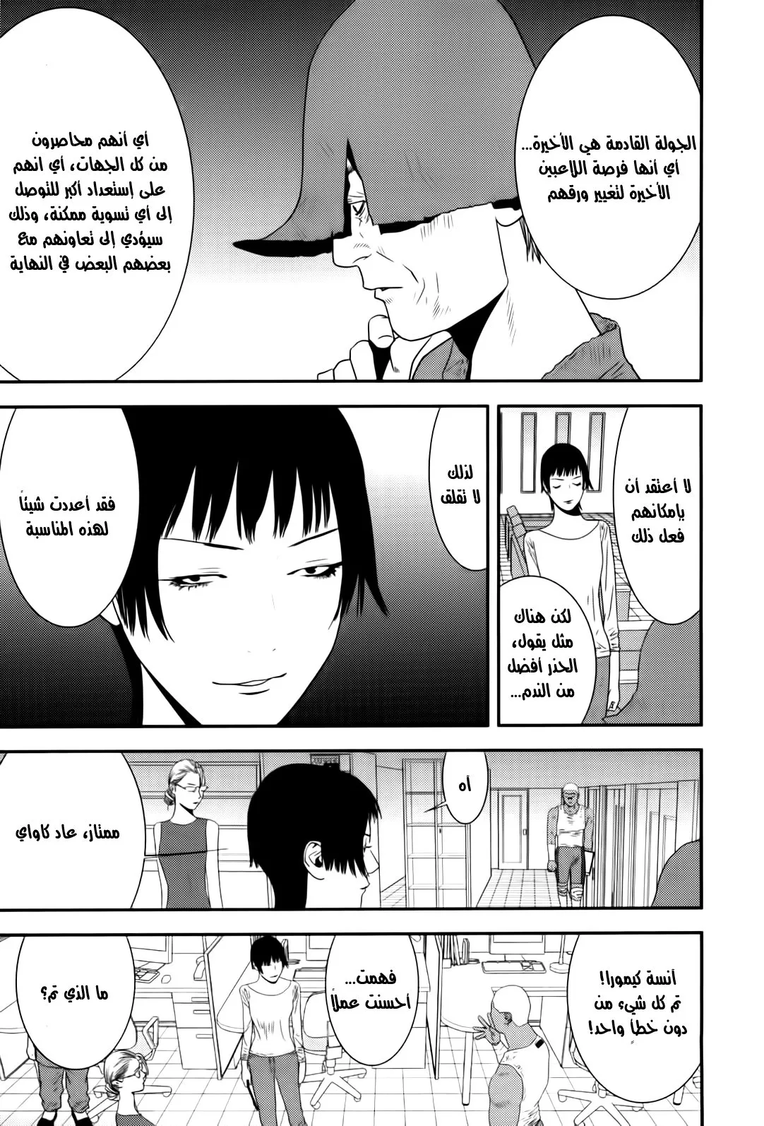 Read liar game AR Manga Online