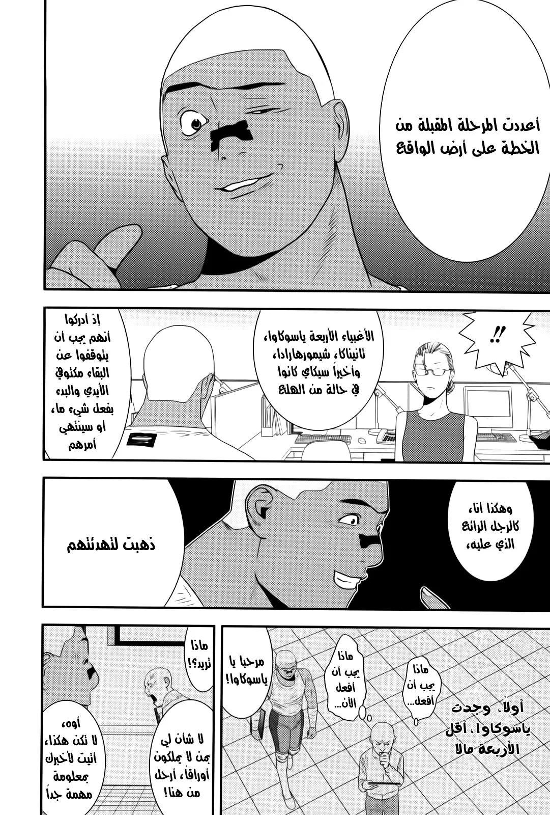 Read liar game AR Manga Online