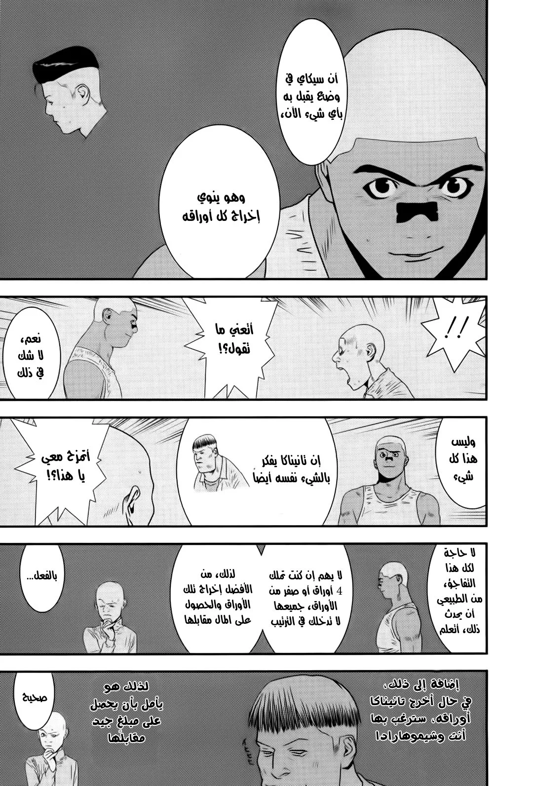 Read liar game AR Manga Online