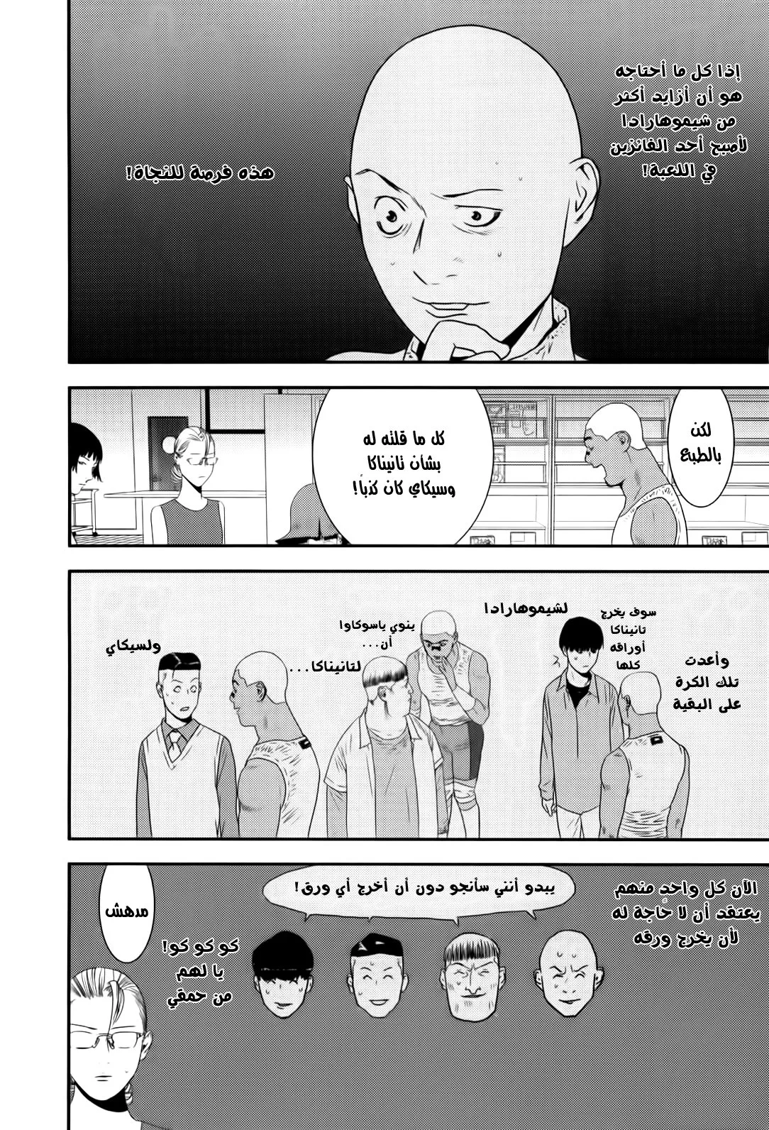Read liar game AR Manga Online