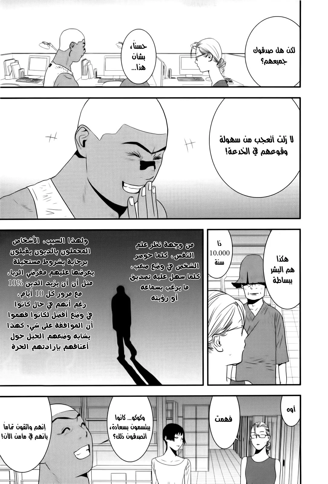 Read liar game AR Manga Online