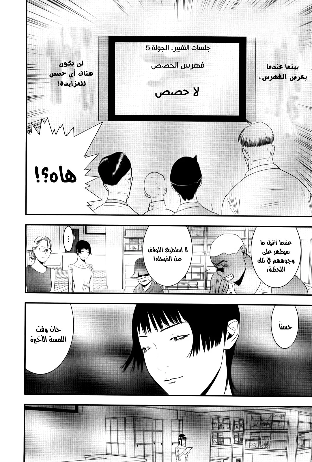 Read liar game AR Manga Online