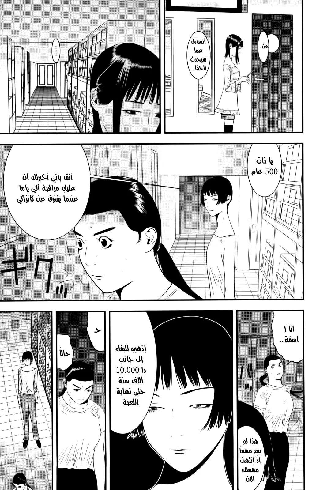 Read liar game AR Manga Online