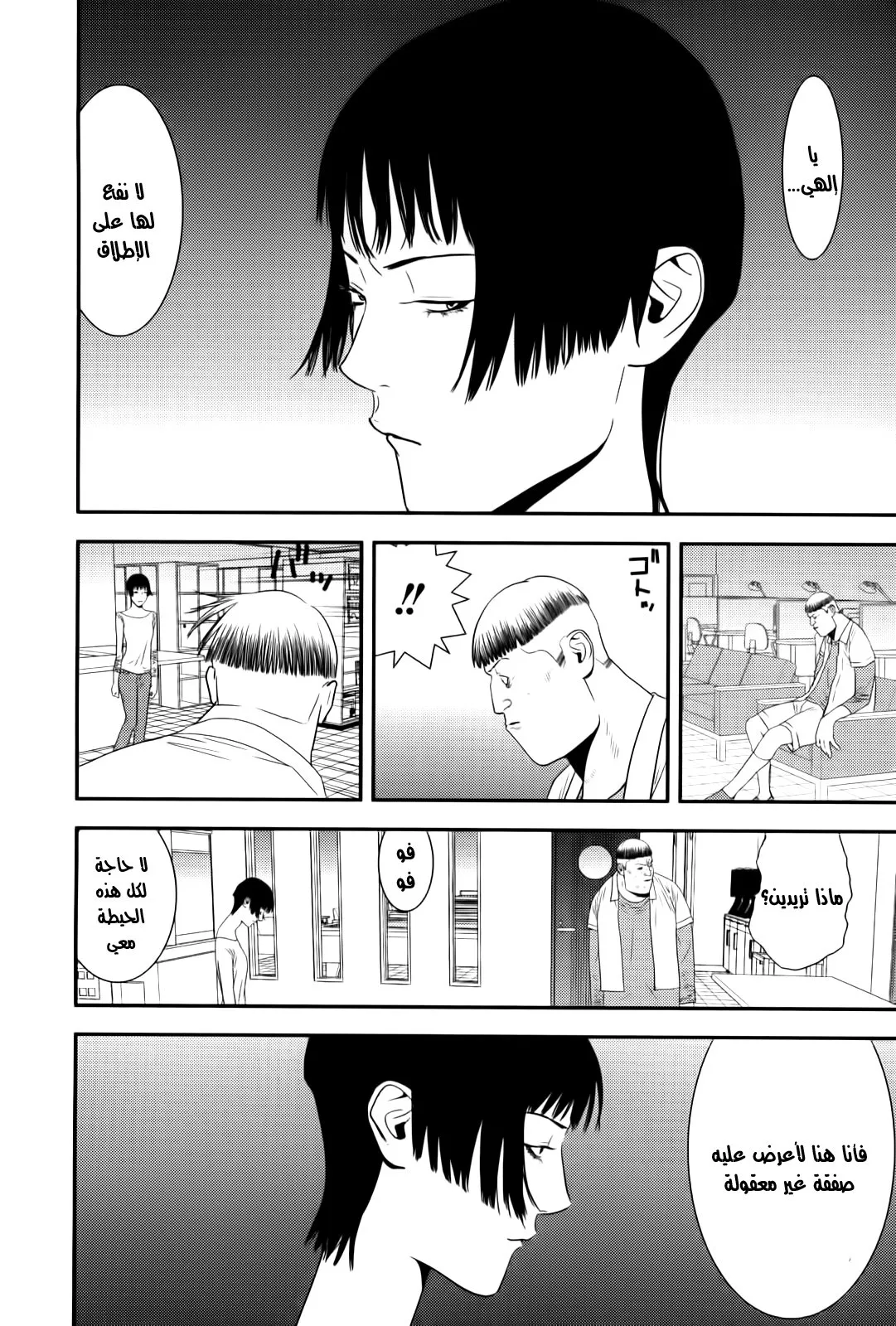 Read liar game AR Manga Online
