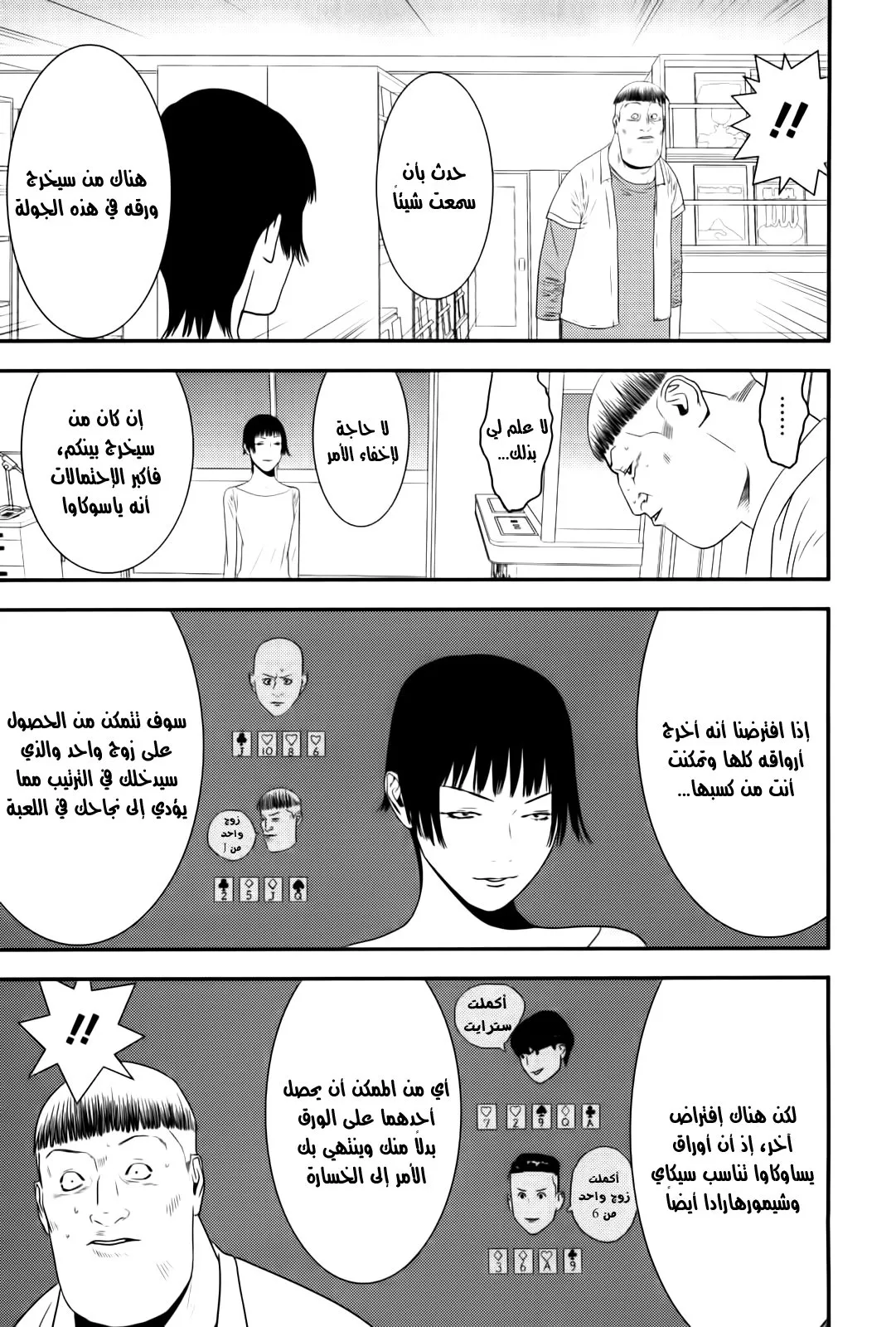 Read liar game AR Manga Online