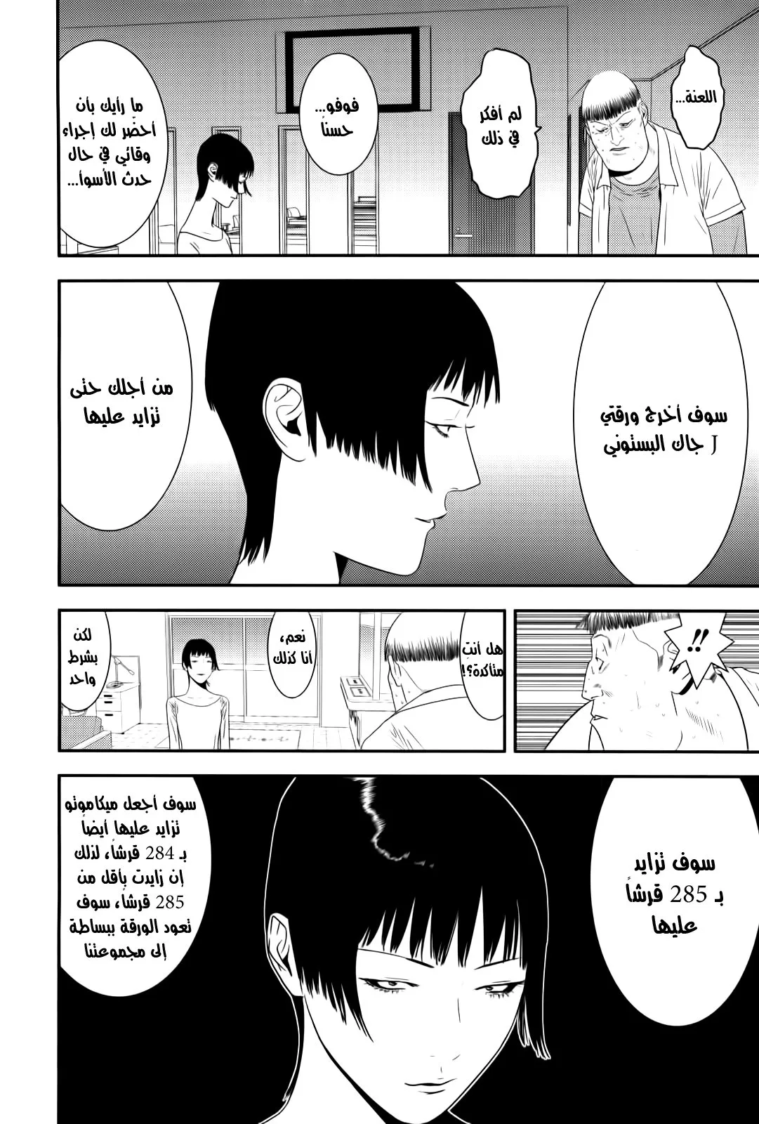 Read liar game AR Manga Online