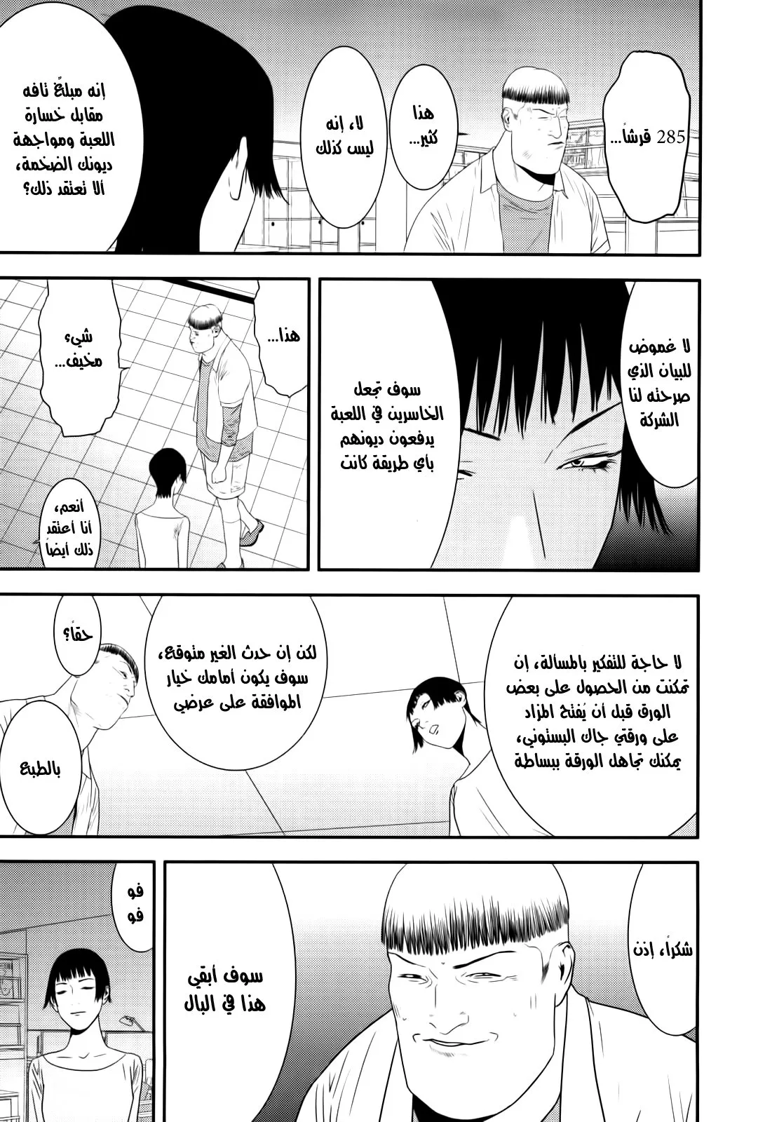 Read liar game AR Manga Online