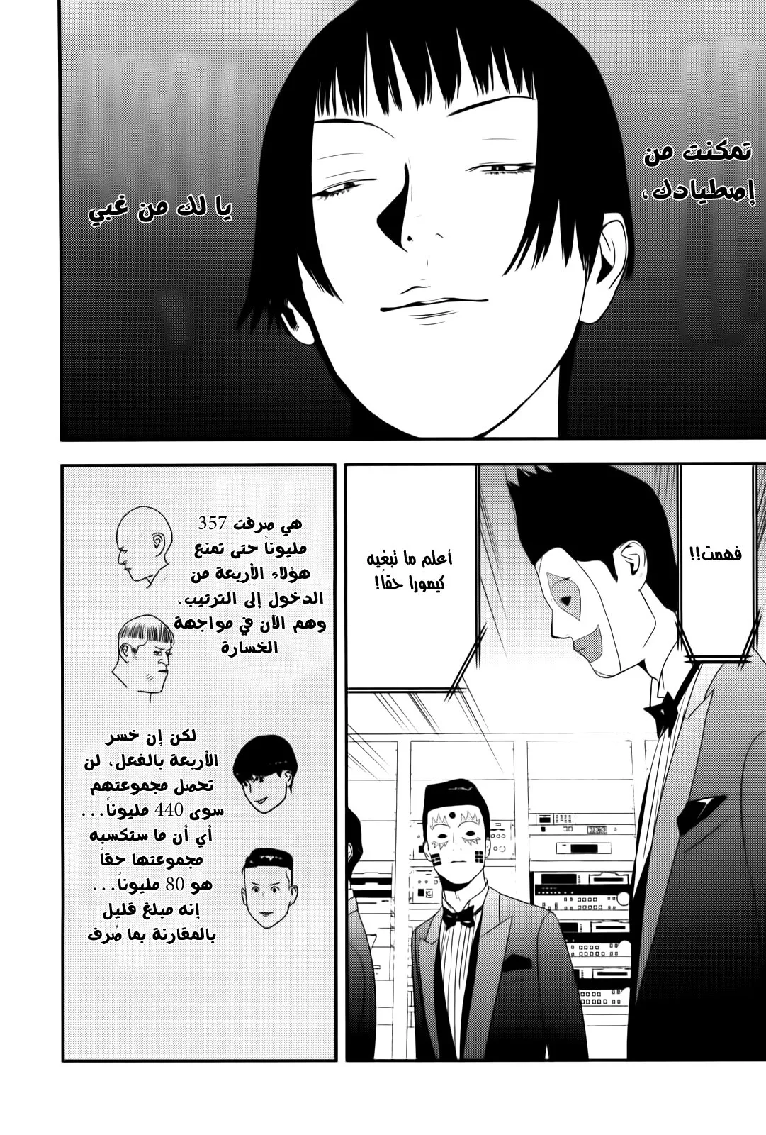 Read liar game AR Manga Online