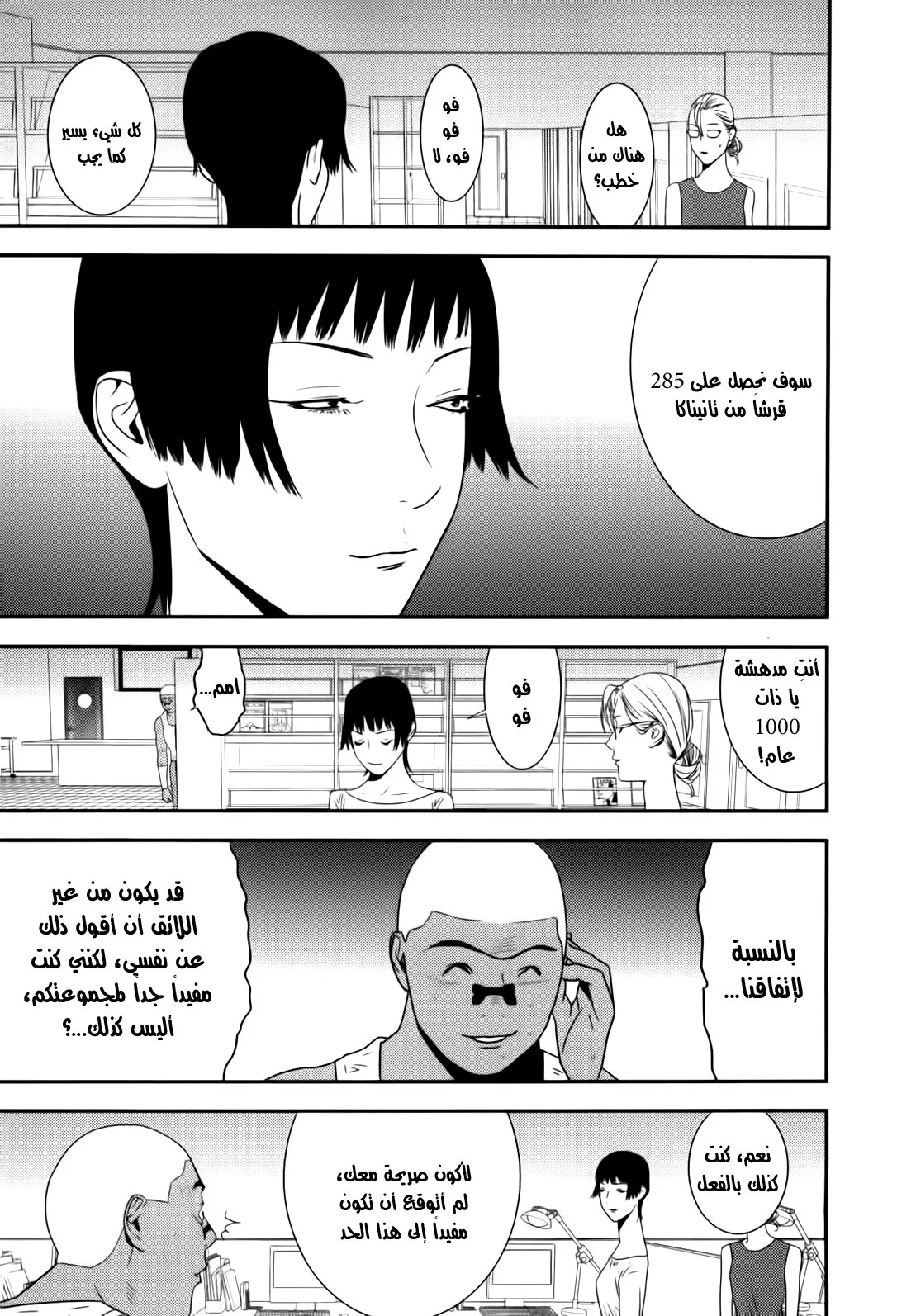 Read liar game AR Manga Online