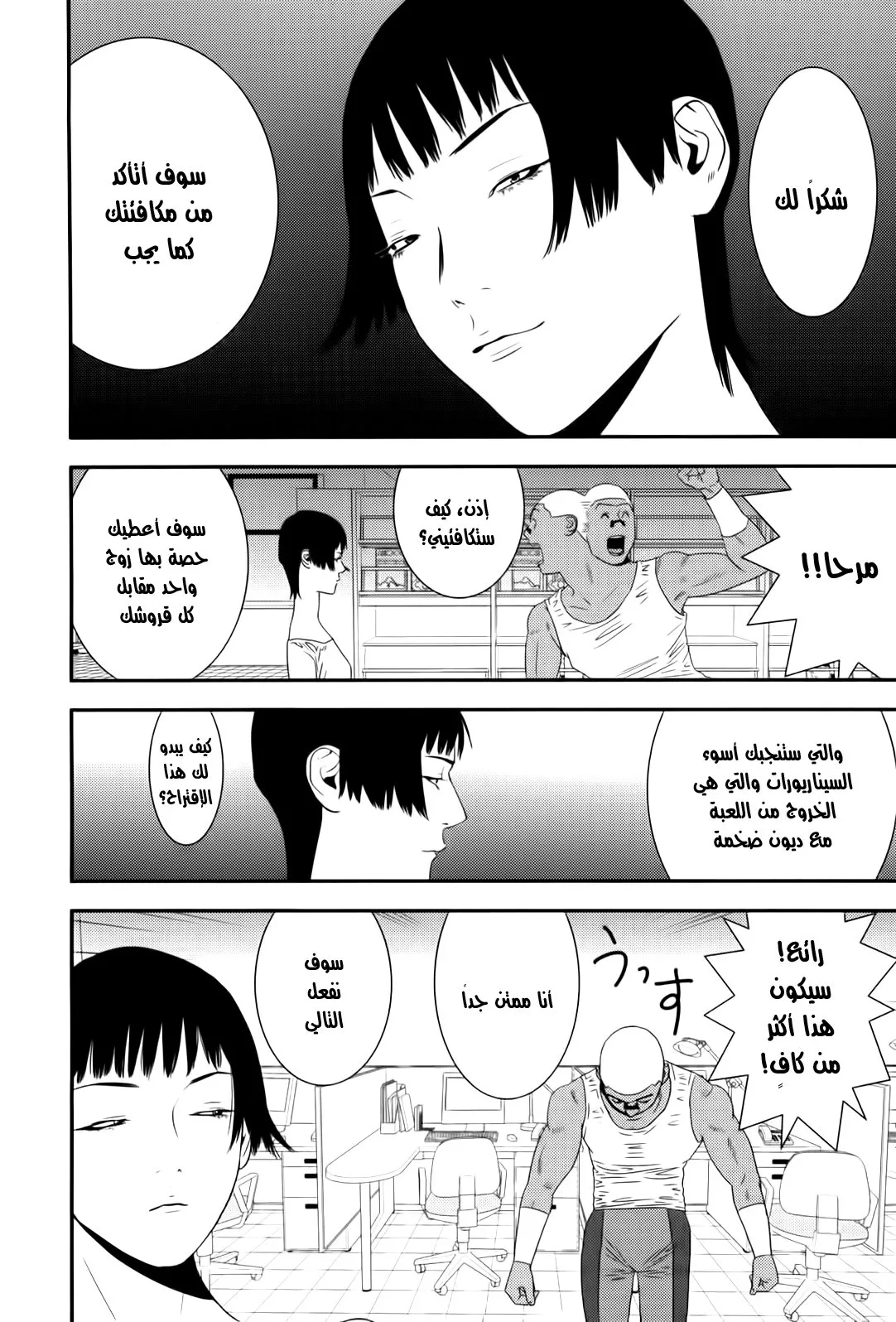 Read liar game AR Manga Online