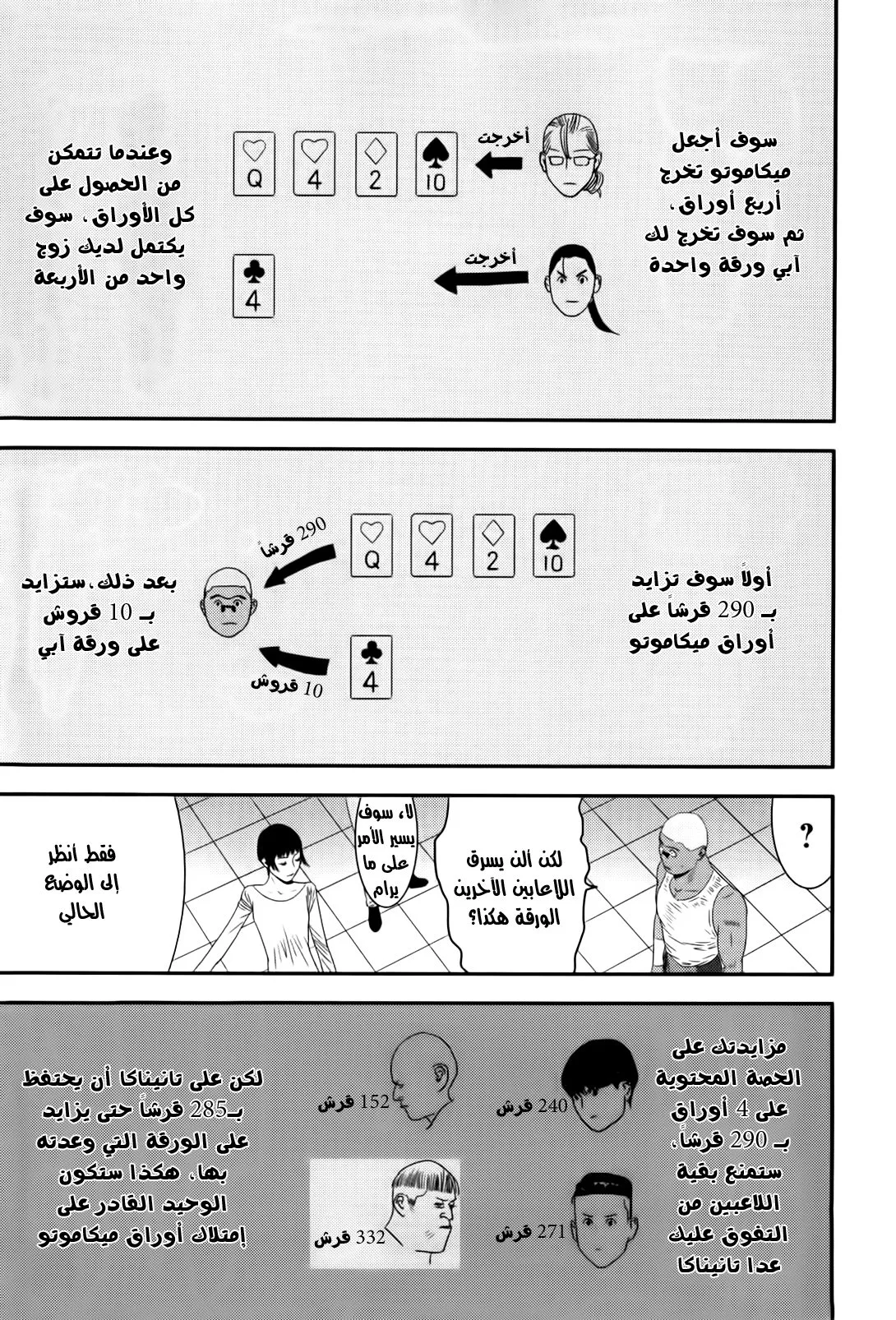Read liar game AR Manga Online