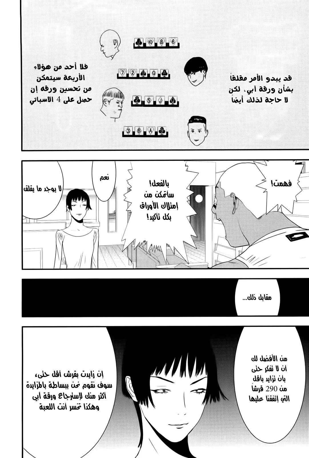 Read liar game AR Manga Online