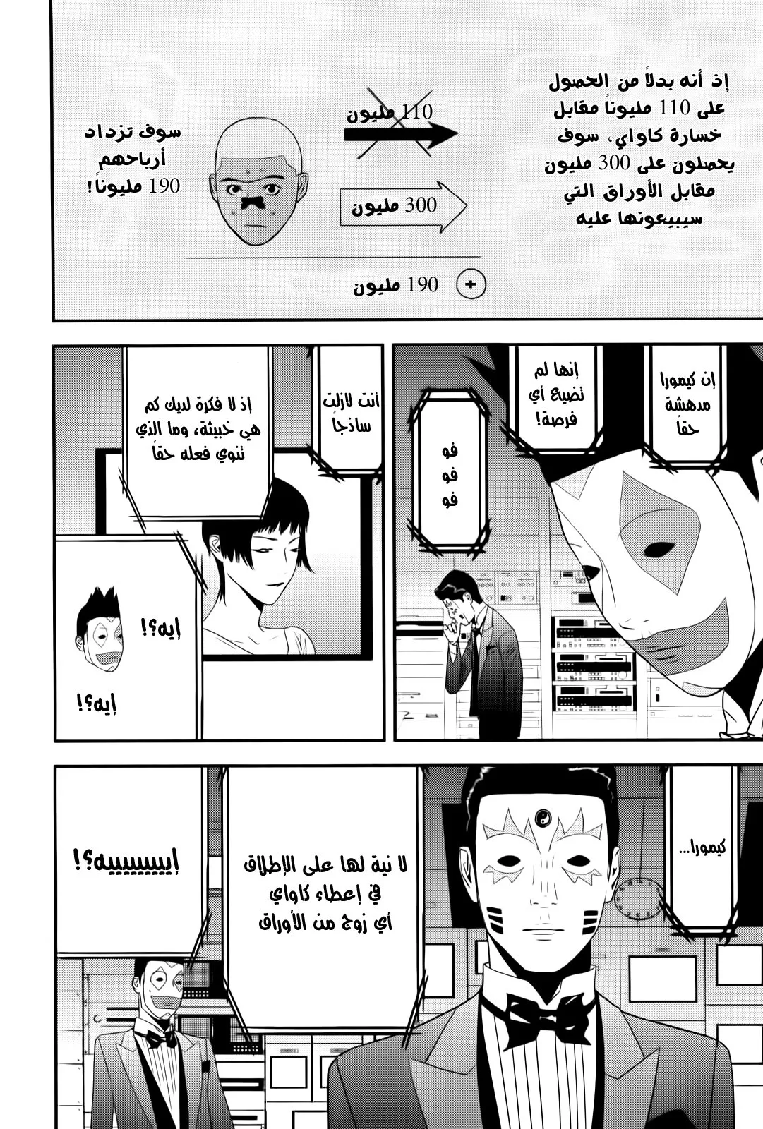 Read liar game AR Manga Online